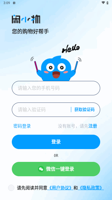 闲小物手机版