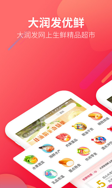大润发优鲜2025最新版