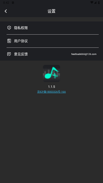 音频提取管家官方版