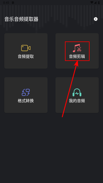 音频提取管家官方版