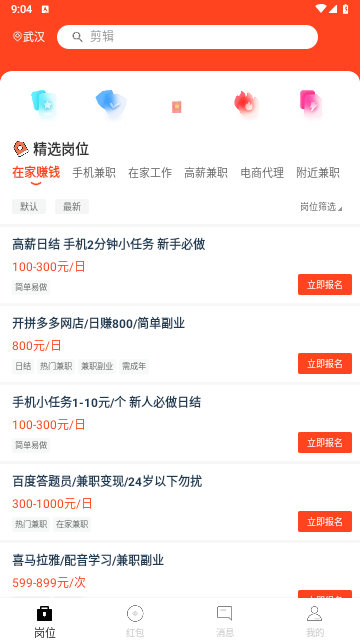 兼职酱手机版