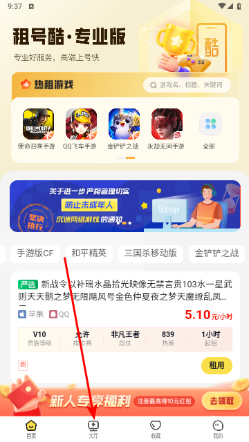租号酷专业版官方版