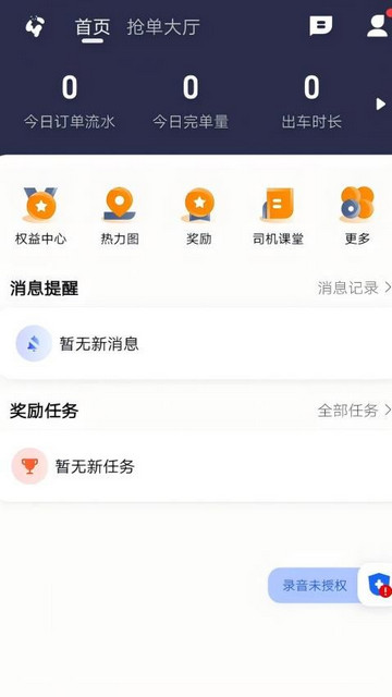 刘备出行司机端2024最新版