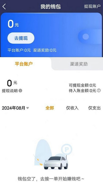刘备出行司机端2024最新版