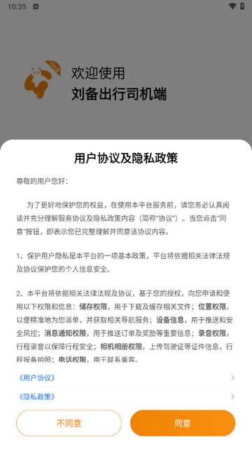 刘备出行司机端2024最新版