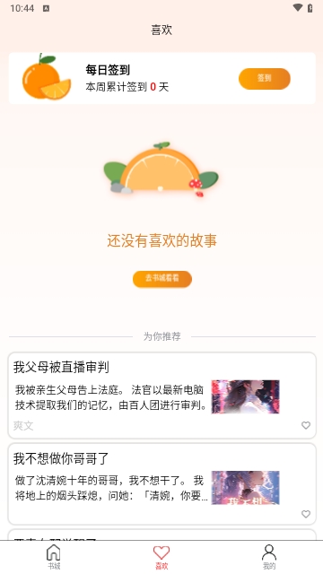 夜读故事安卓版