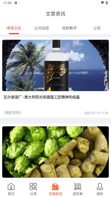 泊啤汇供应链2024手机版