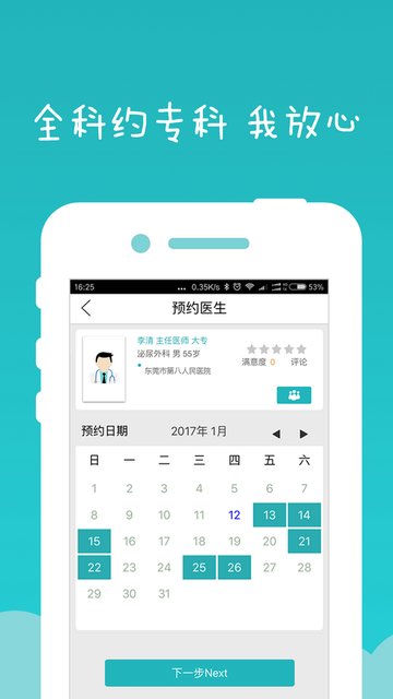 健康东莞2025官方版