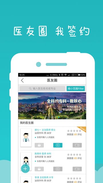 健康东莞2025官方版