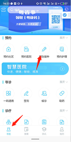 健康东莞2025官方版