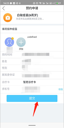 健康东莞2025官方版