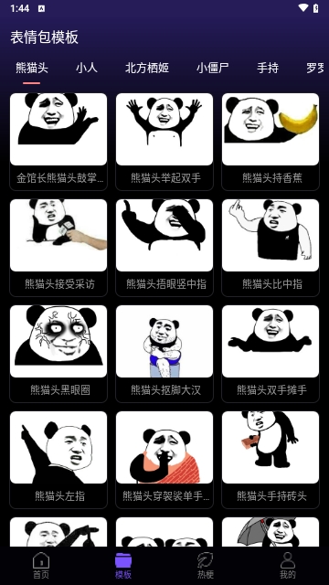 斗神表情包制作免费版