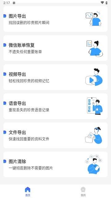 数迅恢复精灵手机版