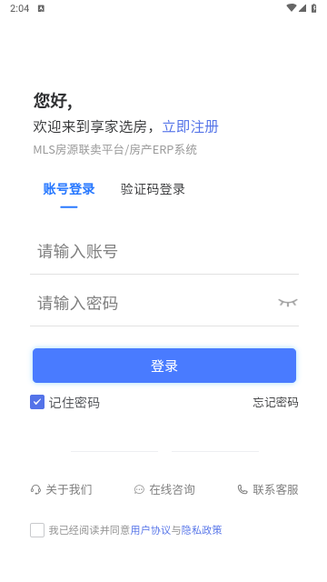 享家选房2024最新版