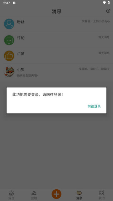 狐小旅2024最新版