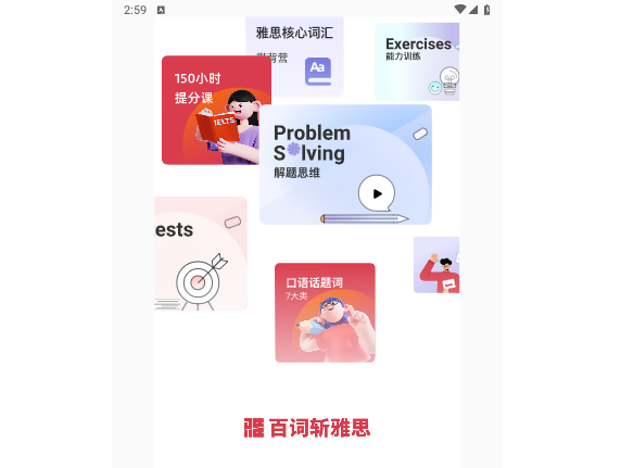 百词斩雅思2024最新版