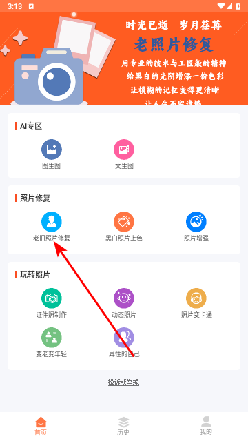 乐时照片修复官方版