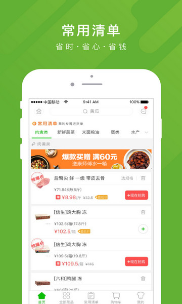 美菜商城app
