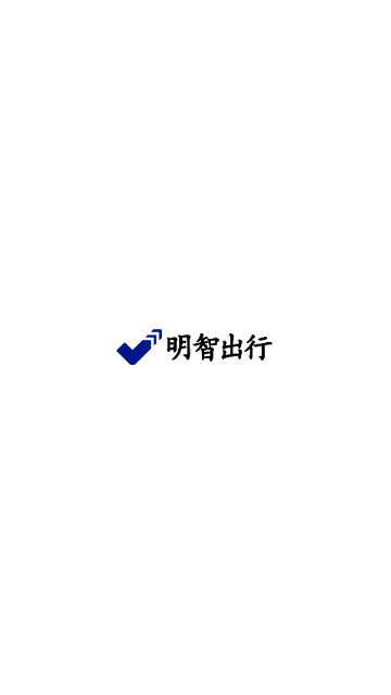 明智出行最新版