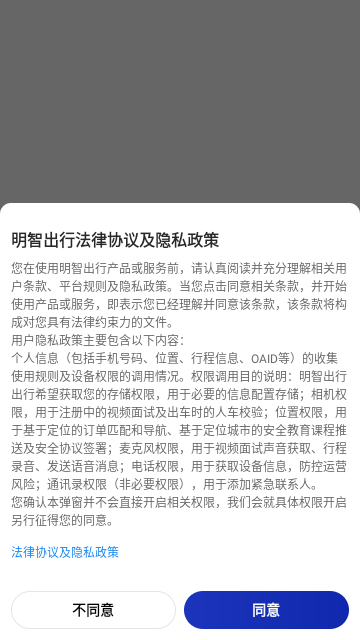 明智出行最新版