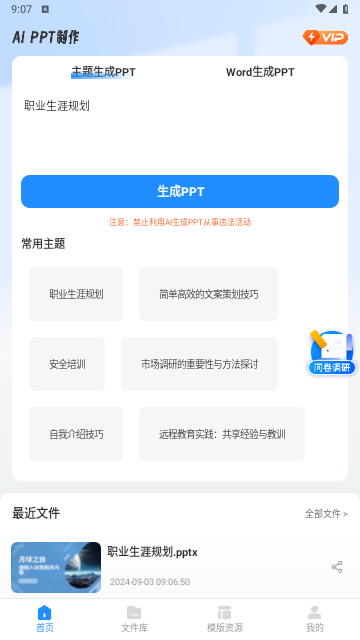 AiPPT制作师2025最新版