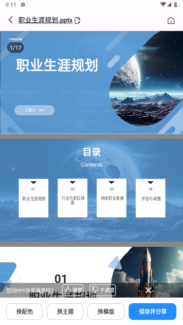 AiPPT制作师2025最新版