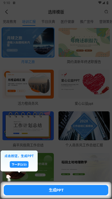 AiPPT制作师2025最新版