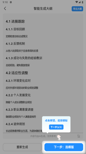 AiPPT制作师2025最新版