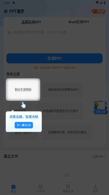 AiPPT制作师2025最新版