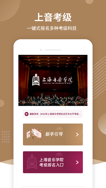 上音考级2025最新版