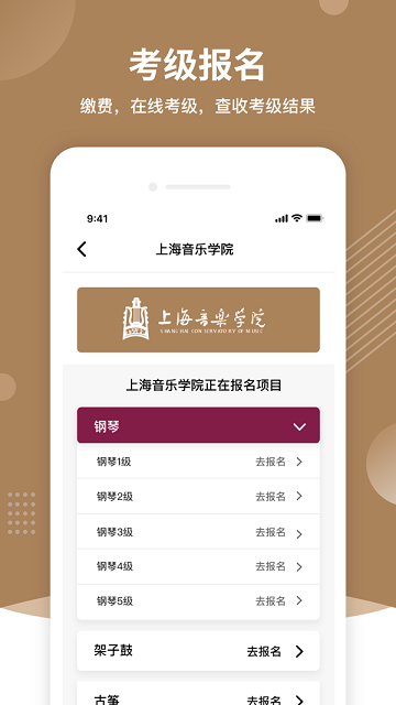 上音考级2025最新版
