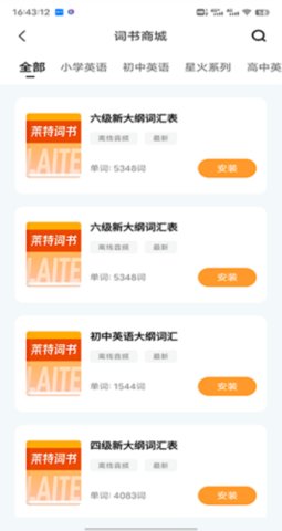 莱特英语背单词最新版