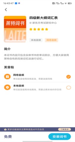 莱特英语背单词最新版