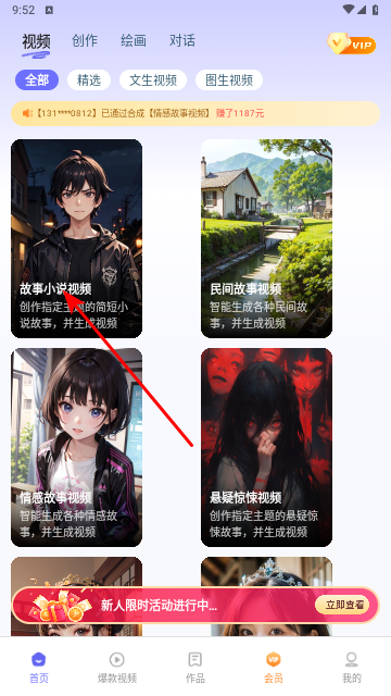 AI智能创作大师免费版