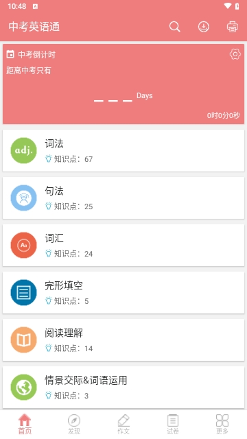 中考英语通最新版