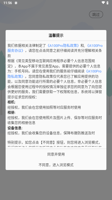 A100Pro官方版