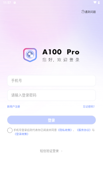 A100Pro官方版