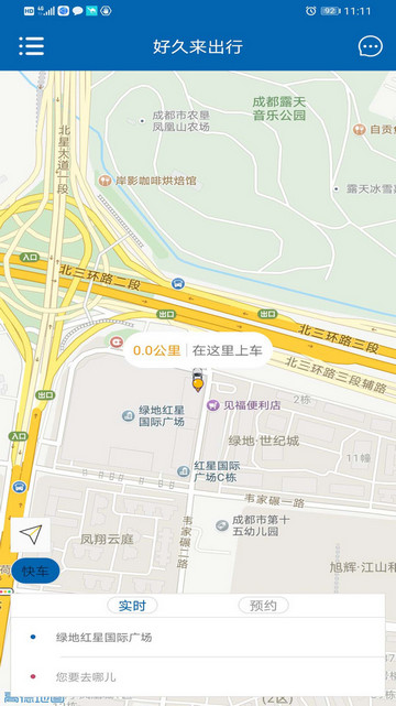 好久来出行网约车平台安卓版