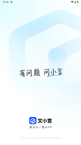 文小言2025最新版