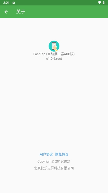 FastTap(自动点击器ADB版)APP