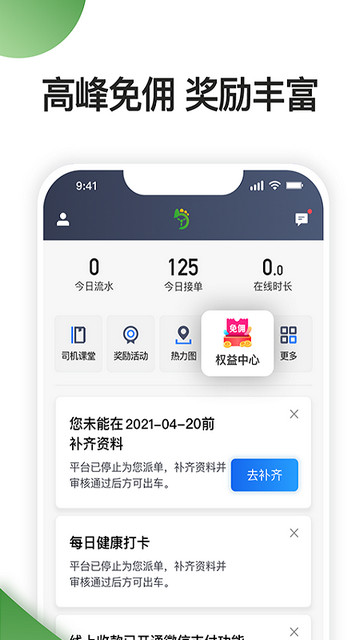 优e司机聚合版2024最新版
