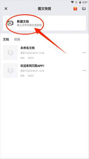 闪剪2025最新版