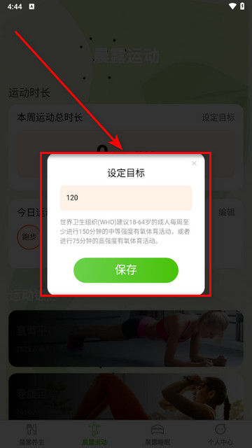 晨露步行app手机版