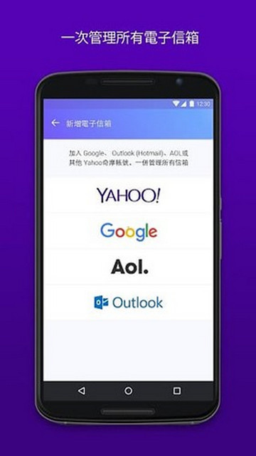 Yahoo邮箱APP
