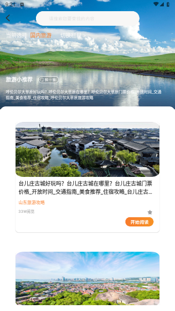 游吧通2025最新版