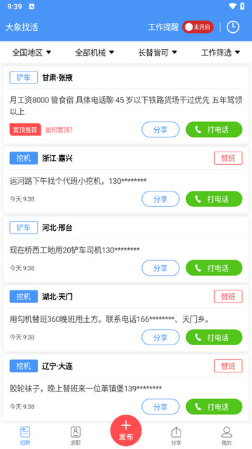 大象找活2025最新版