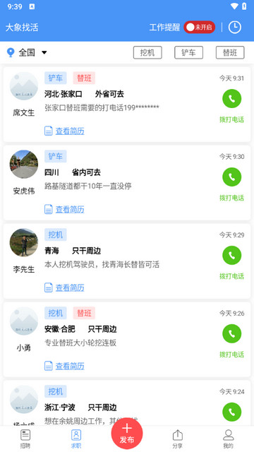 大象找活2025最新版