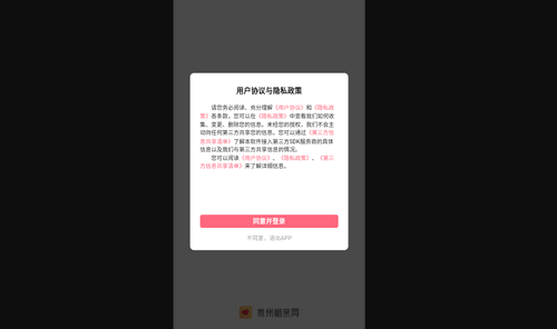 贵州相亲网安卓版