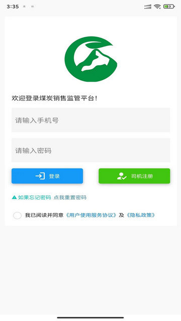 鄂煤服务司机端最新版
