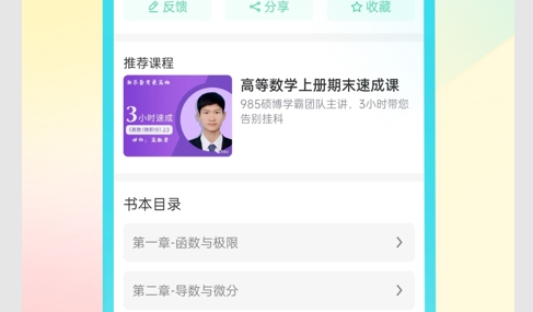 答案星官方版